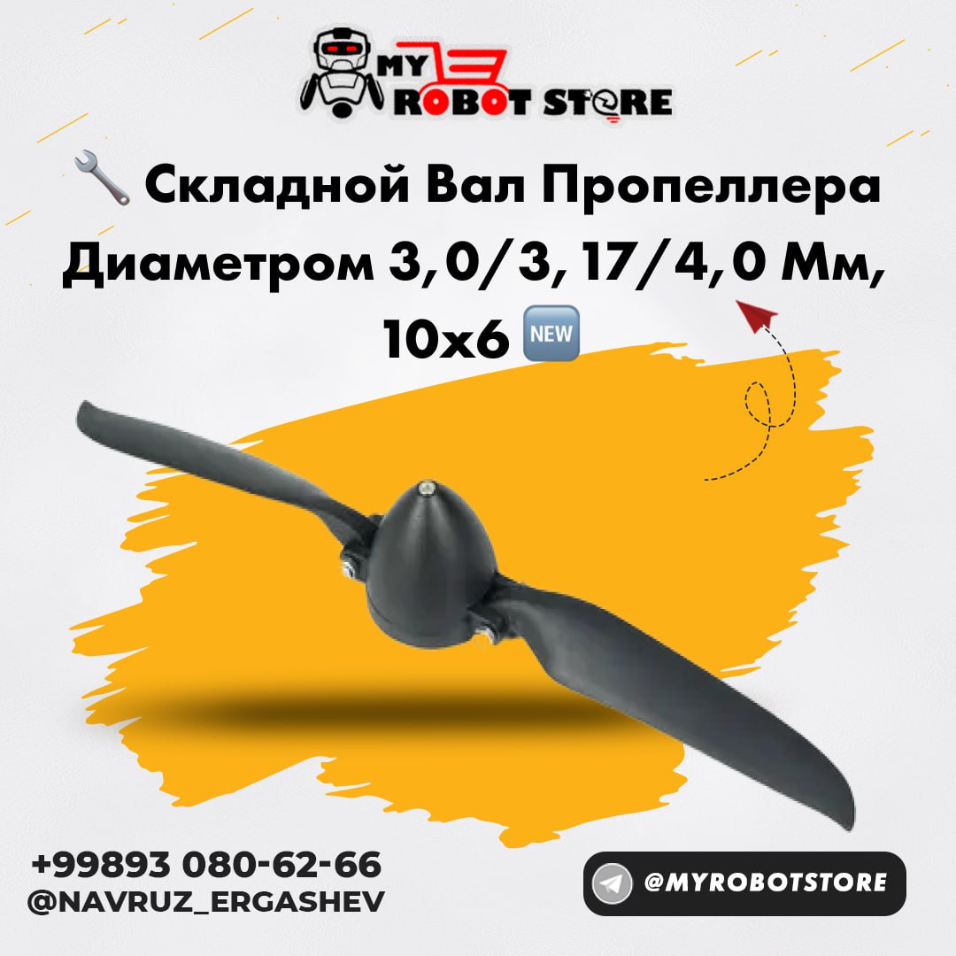 Складной вал пропеллер 10х6 3.17мм