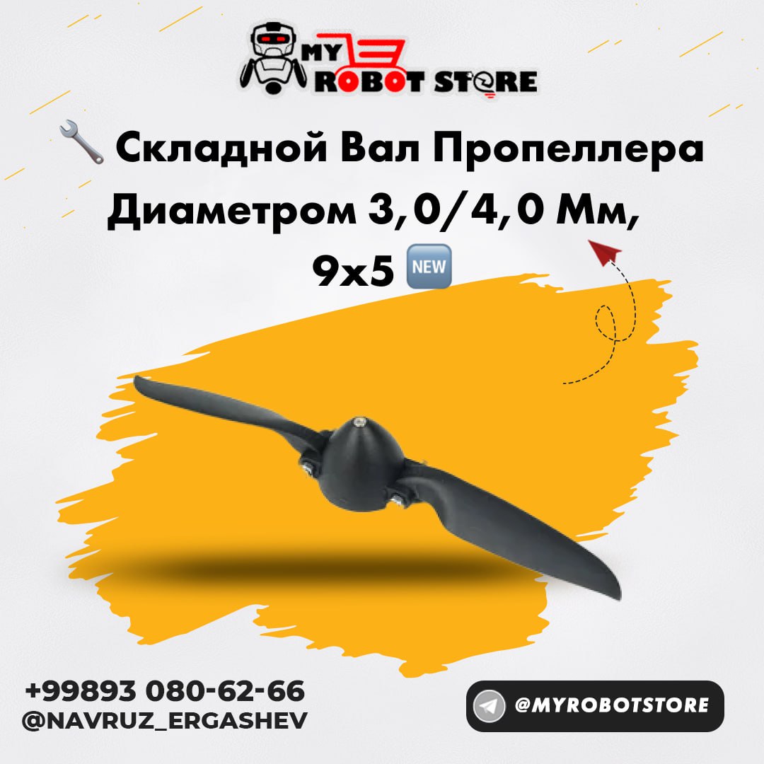 Складной вал пропеллер 6х4