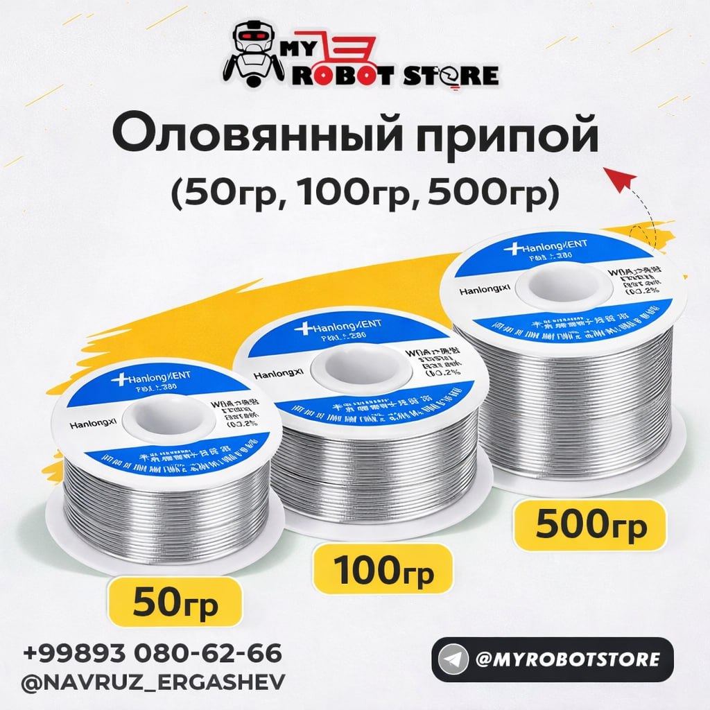 Оловянный припой 100г