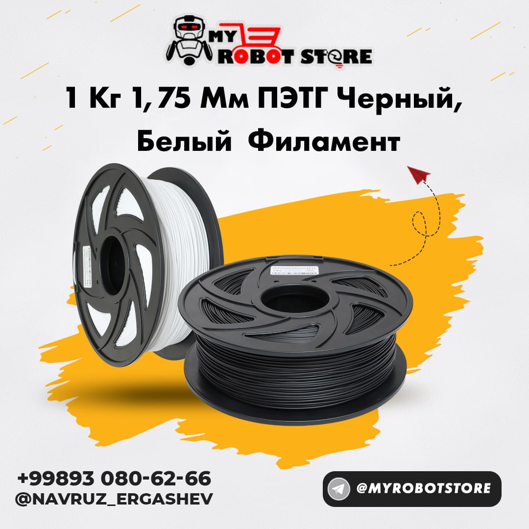 1 кг 1,75 мм ПЭТГ черный, белый Филамент